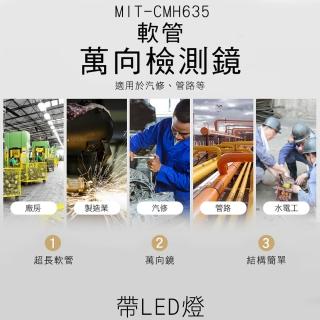 【大匠工具】內壁檢查鏡 蛇管萬向燈 帶LED燈 軟管萬向檢測鏡 CMH635-F(萬向軟管檢測鏡 車底檢查鏡 檢測鏡)