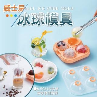 【沐森活 MuLife】2入 矽膠大冰球模具(威士忌/冰球/模具)