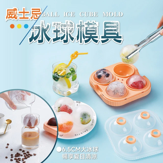 【沐森活  MuLife】2入 矽膠大冰球模具(威士忌/冰球/模具)
