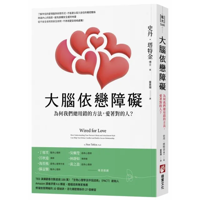 大腦依戀障礙（二版）：為何我們總用錯的方法，愛著對的人？ | 拾書所