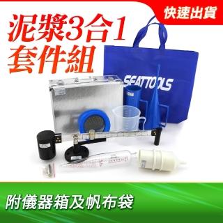 泥沙液體比重 泥漿測試儀 含泥沙的重量 水泥泥漿密度測量 851-ANY1(含沙量黏度計 泥漿比重計 泥漿含沙量計)