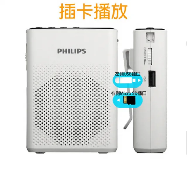 【Philips 飛利浦】CN-SBM200 攜帶式插卡無線擴音教學機(送飛利浦雙USB輸出行動電源)