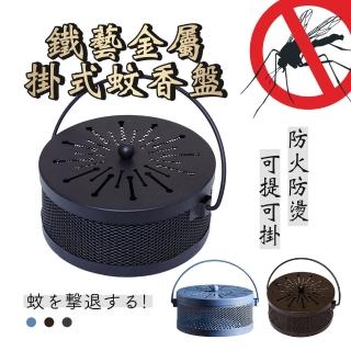 【ego life】鐵藝 帶蓋 提把 鏤空金屬蚊香盒(戶外防火 防燙 安全 香薰爐)