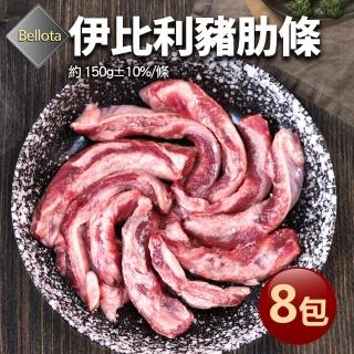 【優鮮配】橡實果Bellota伊比利豬肋條8包(150g/包/中秋烤肉)
