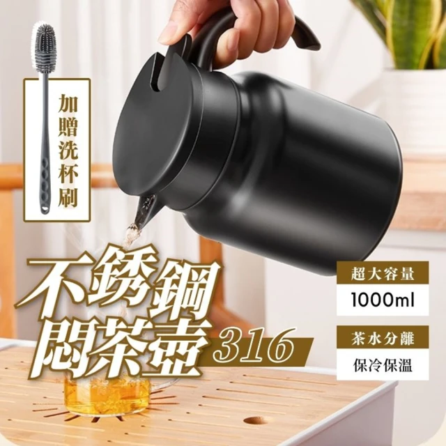 ティーポット 贈洗杯刷-316燜茶壺1000ml(真空保溫壺 泡茶壺 保溫壺 養生壺 茶水分離 茶壺 悶茶壺)