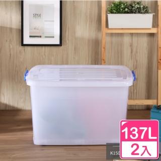 【KEYWAY 聯府】滑輪整理箱137L 加厚款-2入(收納箱 置物箱 臺灣製 K1500)