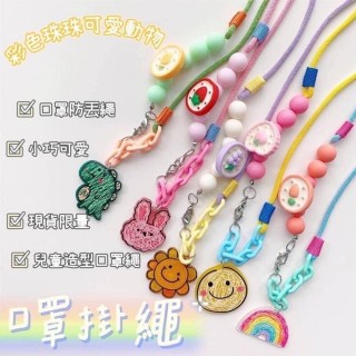 【安朵童舖】現貨兒童彩色珠珠可愛動物口罩鍊女童彩虹防丟掛繩鍊寶寶造型口罩繩男童恐龍口罩鏈(014)