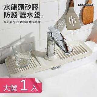 【Dagebeno荷生活】洗臉臺5度傾斜瀝水矽膠防滑墊 洗手檯防濺水無痕置物墊(大號1入)