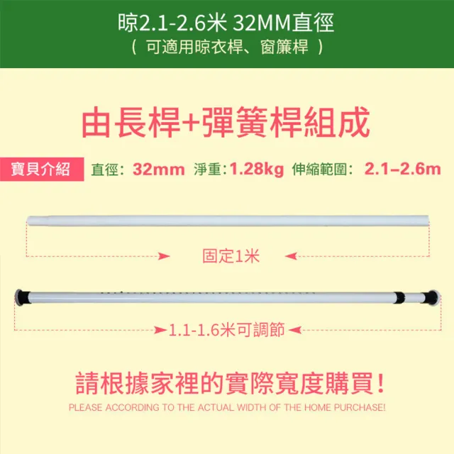 【小不記】210cm-260cm/免打孔/可伸縮/適用多場景(不鏽鋼 窗簾桿 伸縮桿 門簾桿 曬衣桿 衣櫃掛衣桿 浴簾桿)