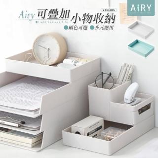 【Airy 輕質系】可疊加桌面小物收納盒
