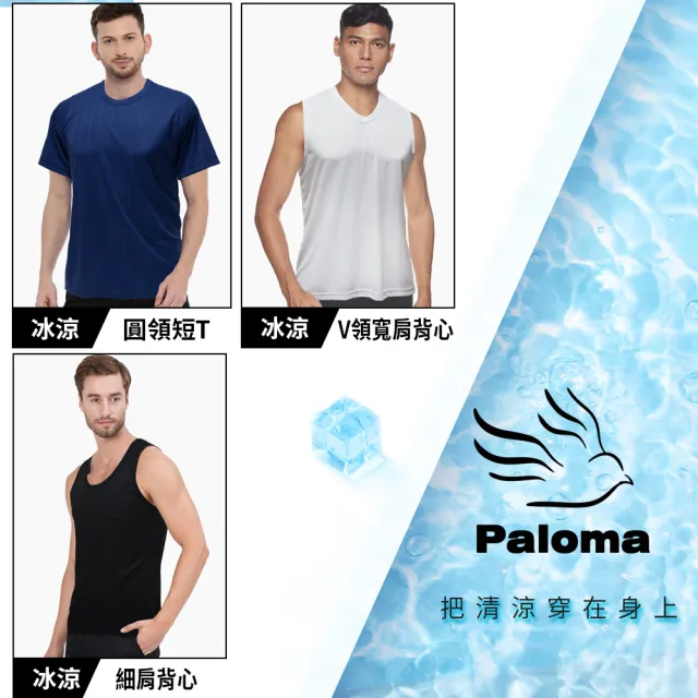 【Paloma】4件組/台灣製涼感內衣/背心.男背心.男內衣.運動背心.男吸濕排汗衣(3款任選)