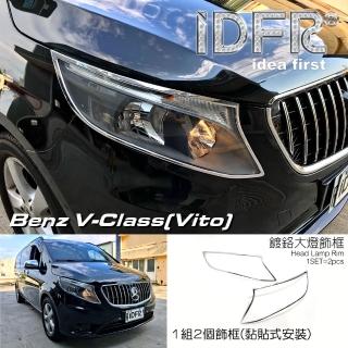 【IDFR】Benz 賓士 VITO 2015~on 鍍鉻銀 前燈框 飾貼(車燈框 前燈框 頭燈框 大燈框)