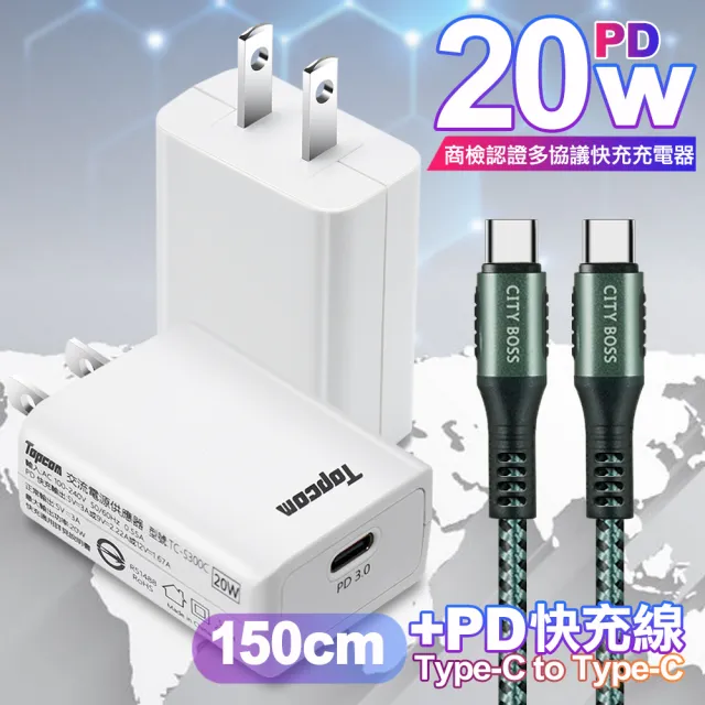 【TOPCOM】20W Type-C PD3.0+QC3.0 快速充電器TC-S300C+勇固 Type-C to Type-C 100W耐彎折快充線-1.5米