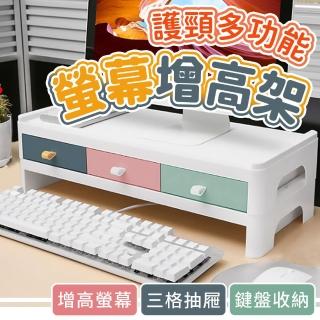 【EZlife】免組裝螢幕增高3格抽屜收納架(51x22x15cm)
