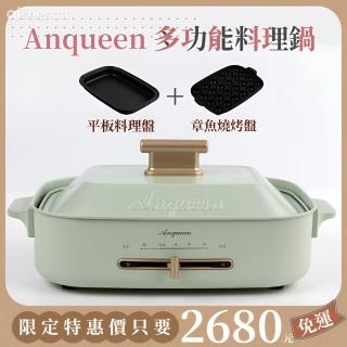 【Anqueen安晴】多功能料理鍋AQ-EB40標配（含平煎盤、章魚燒盤）(安晴)