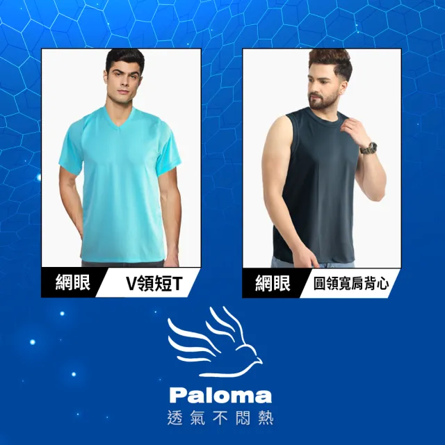 【Paloma】4件組/台灣製網眼排汗短袖/背心.男內衣.男背心(V領短袖.圓領寬肩背心.兩款任選)