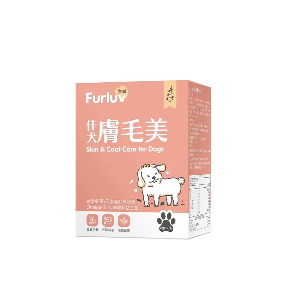 【Furluv 樂球】佳犬膚毛美 1盒組(狗皮膚保健/狗毛髮保健/寵物保健)