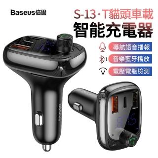 【BASEUS】倍思 T貓頭 S-13 車載數顯充電器 MP3音樂播放藍牙接收器(免提通話 導航播報車充)