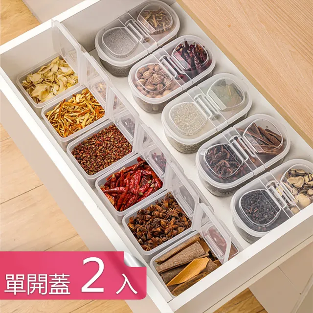 【Dagebeno荷生活】食品級PP材質掀蓋保鮮盒 香料佐料可疊加分類收納盒(單開蓋款2入)