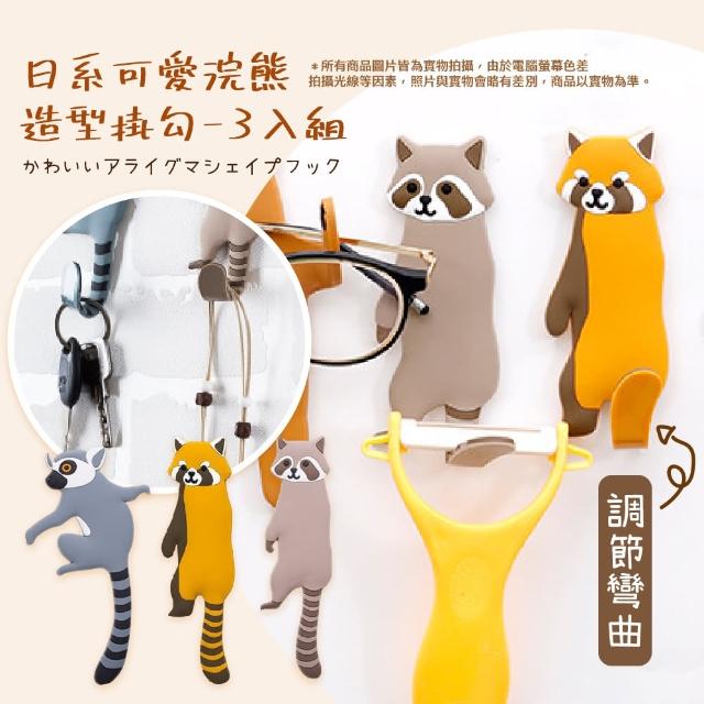 【居家擺飾】日系可愛動物造型掛勾-3入組(浴室 廚房 無痕掛勾 掛架 留言夾 鑰匙 收納掛鉤 冰箱貼 牆面裝飾)