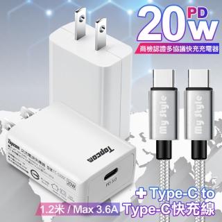 【TOPCOM】20W PD3.0+QC3.0 快速充電器TC-S300C+耐彎折編織 Type-C to Type-C 急速快充線120cm