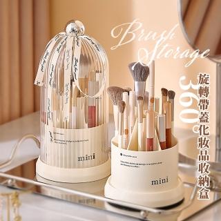 【奶白質居】360°旋轉帶蓋化妝品收納盒(梳妝臺 收納筒 刷具筒 文具收納 筆刷收納 保養品 防塵筆筒 禮物)