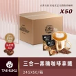 【TAI HU KU 台琥庫】三合一黑糖即溶咖啡拿鐵 1箱共50入(即期良品)