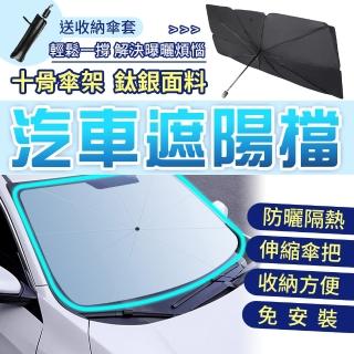 【YORI優裡】高階鈦銀布 車用遮陽傘(大小車通用 汽車遮陽板 前擋風玻璃遮陽傘 汽車擋光板)