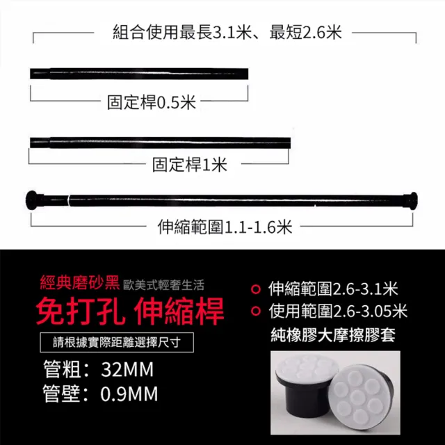 【小不記】260cm-310cm/免打孔/可伸縮/適用多場景(不鏽鋼 窗簾桿 伸縮桿 門簾桿 曬衣桿 衣櫃掛衣桿 浴簾桿)