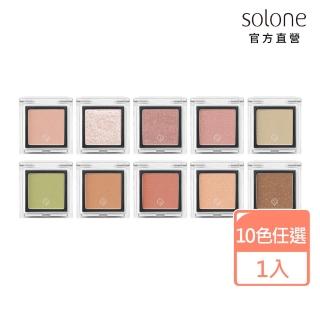 【Solone】單色眼影(春日氣息系列 10色可選)