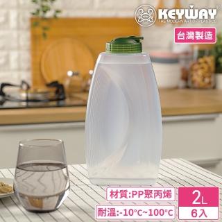 【KEYWAY 聯府】PP冷水壺2000ml-6入(MIT臺灣製造)