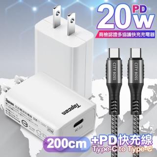 【TOPCOM】20W Type-C PD3.0+QC3.0 快速充電器TC-S300C+勇固 Type-C to Type-C 100W耐彎折快充線-2米