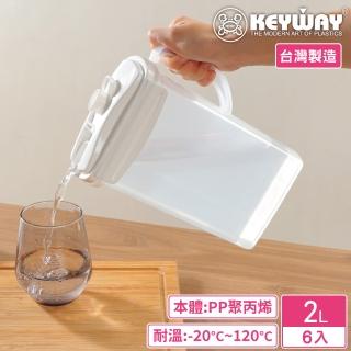 【KEYWAY 聯府】PP環扣冷水壺2000ml-6入(MIT臺灣製造)