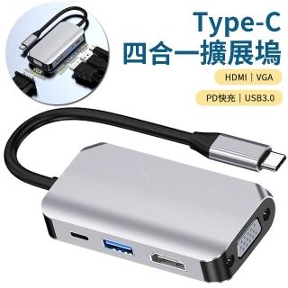 【Nil】Type-C 四合一多功能擴充套件塢 USB3.0集線器 PD快充 VGA轉接器 HDMI轉接頭