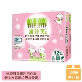 【蒲公英】環保抽取式衛生紙 100抽*12包*6串/箱(新北市垃圾袋限定版)