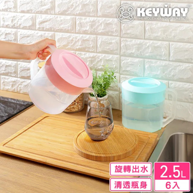 【KEYWAY 聯府】中PP清透冷水壺2500ml-6入 顏色隨機(MIT台灣製造)