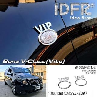 【IDFR】Benz 賓士 VITO 2015~on 鍍鉻銀 側燈框 方向燈框 飾貼(側燈框 方向燈框)
