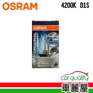 【Osram 歐司朗】HID OSRAM 4200K. D1S 1入(車麗屋)