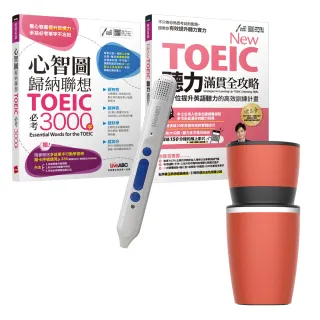 【希伯崙】New TOEIC滿貫全攻略（2書）+ LiveABC智慧點讀筆16G（Type-C充電版）+ 手搖研磨咖啡隨行杯