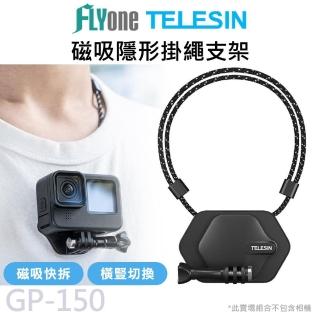 GP-150 運動攝影機專用 磁吸隱形掛脖支架 可調節掛繩(TELESIN)