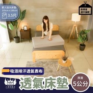 【小老闆寢具】單人3.5尺吸濕排汗透氣5公分床墊(折疊床｜雙層床｜薄床墊｜宿舍床｜露營床)