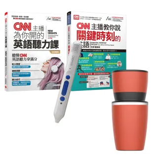 【希伯崙】CNN主播的聽力課（2書）+ LiveABC智慧點讀筆16G（Type-C充電版）+ 手搖研磨咖啡隨行杯