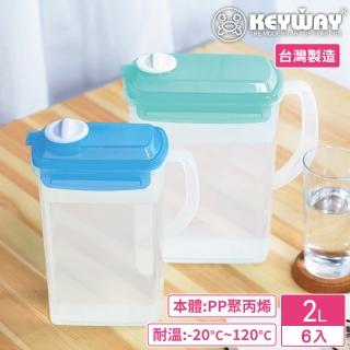 【KEYWAY 聯府】PP環扣手把冷水壺2000ml-6入 顏色隨機(MIT臺灣製造)