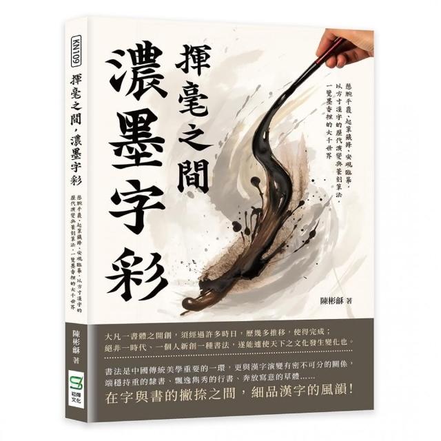 揮毫之間，濃墨字彩 | 拾書所