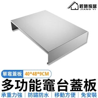 【匠藝家居 單灶】瓦斯爐架 電磁爐架 氣炸鍋架 煤氣灶臺(40*48*9 免安裝防鏽防水)