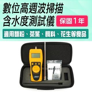 水份檢測儀 高精度數顯高週波 粉料測定儀 飼料水分儀 顆粒類 水分計 快速測量 粉末水份檢測 630-DMT100