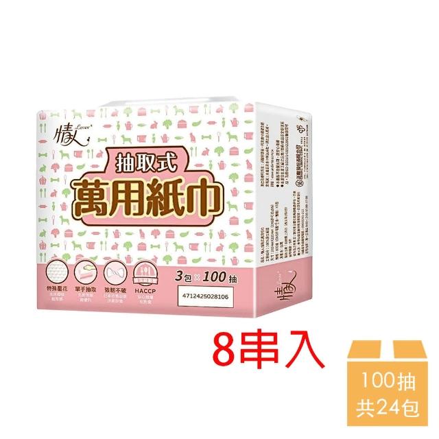 【情人】萬用抽取式廚房紙巾 100抽*3包*8串/箱