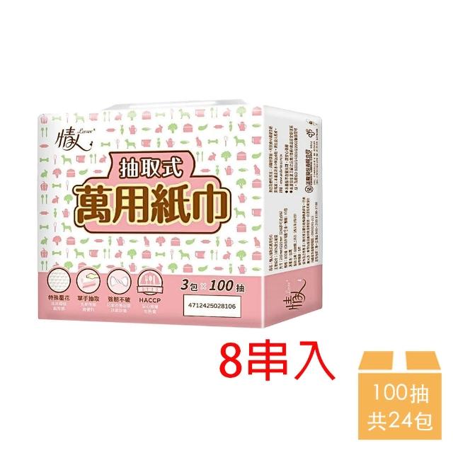 【情人】萬用抽取式廚房紙巾 100抽*3包*8串/箱