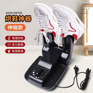 【Jo Go Wu】定時高效殺菌快速烘鞋機-伸縮款(除臭/烘乾機/暖鞋機/運動鞋/雨天)
