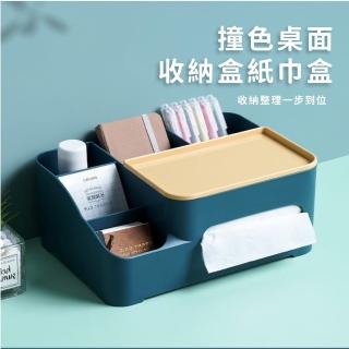 【享受生活】撞色桌面收納盒紙巾盒(桌面整理盒 分格收納 保養品收納 化妝品 面紙盒 衛生紙盒 辦公)